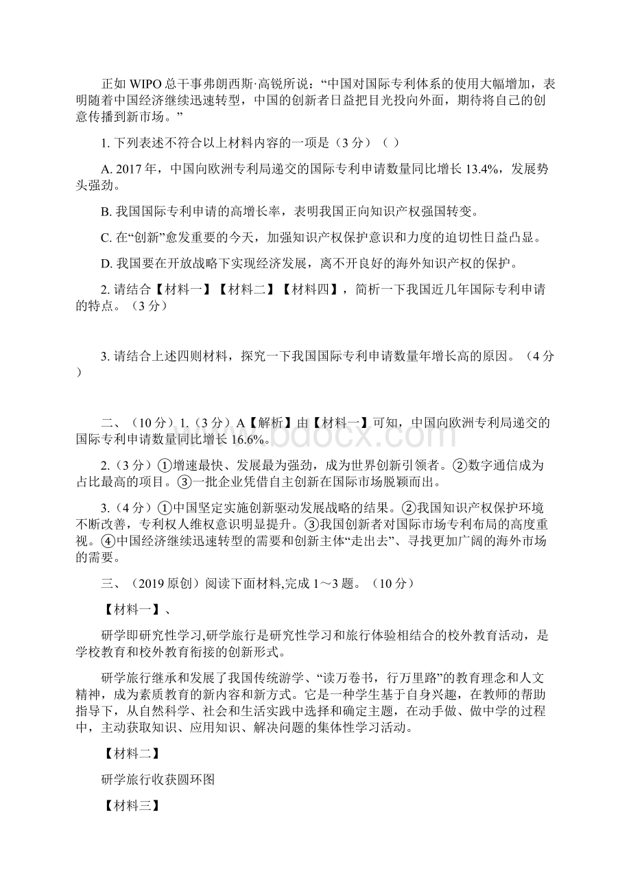 辽宁省沈阳市中考语文试题研究非连续性文本阅读15篇Word文档下载推荐.docx_第3页