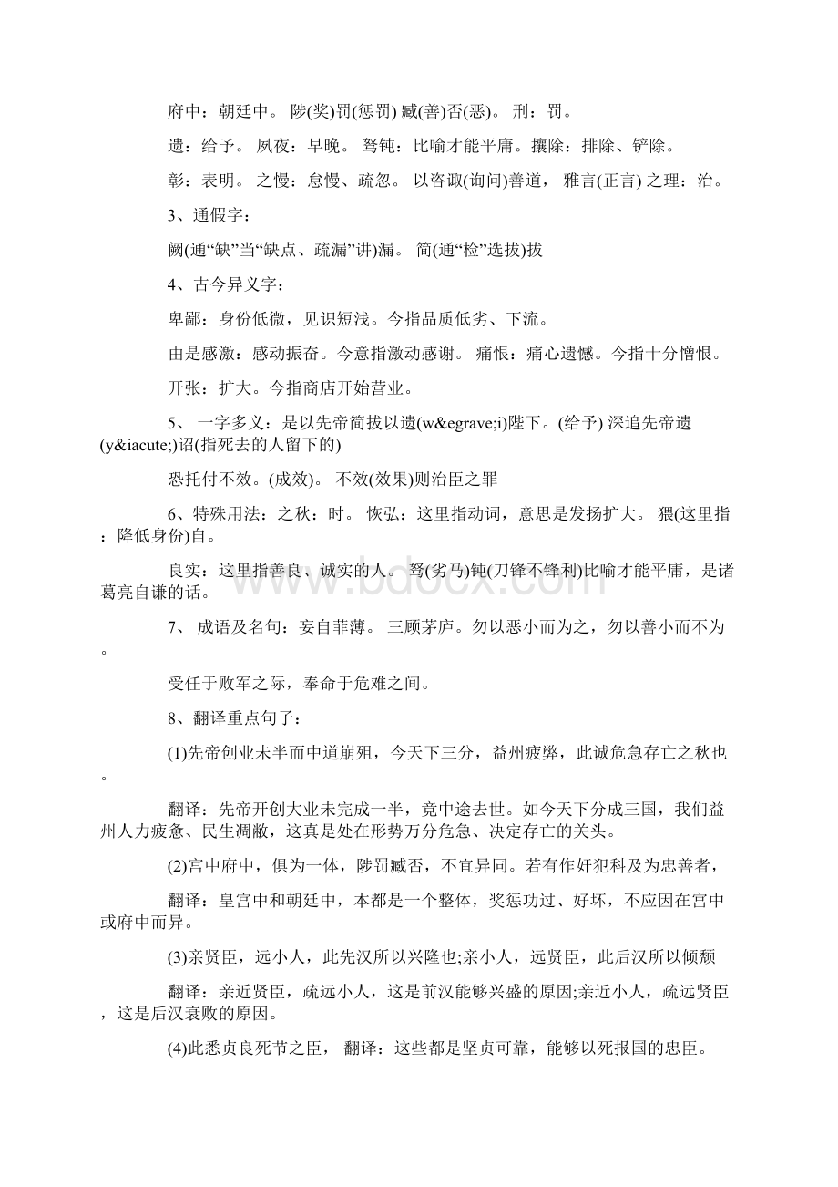 初中文言文《出师表》知识点语文.docx_第2页