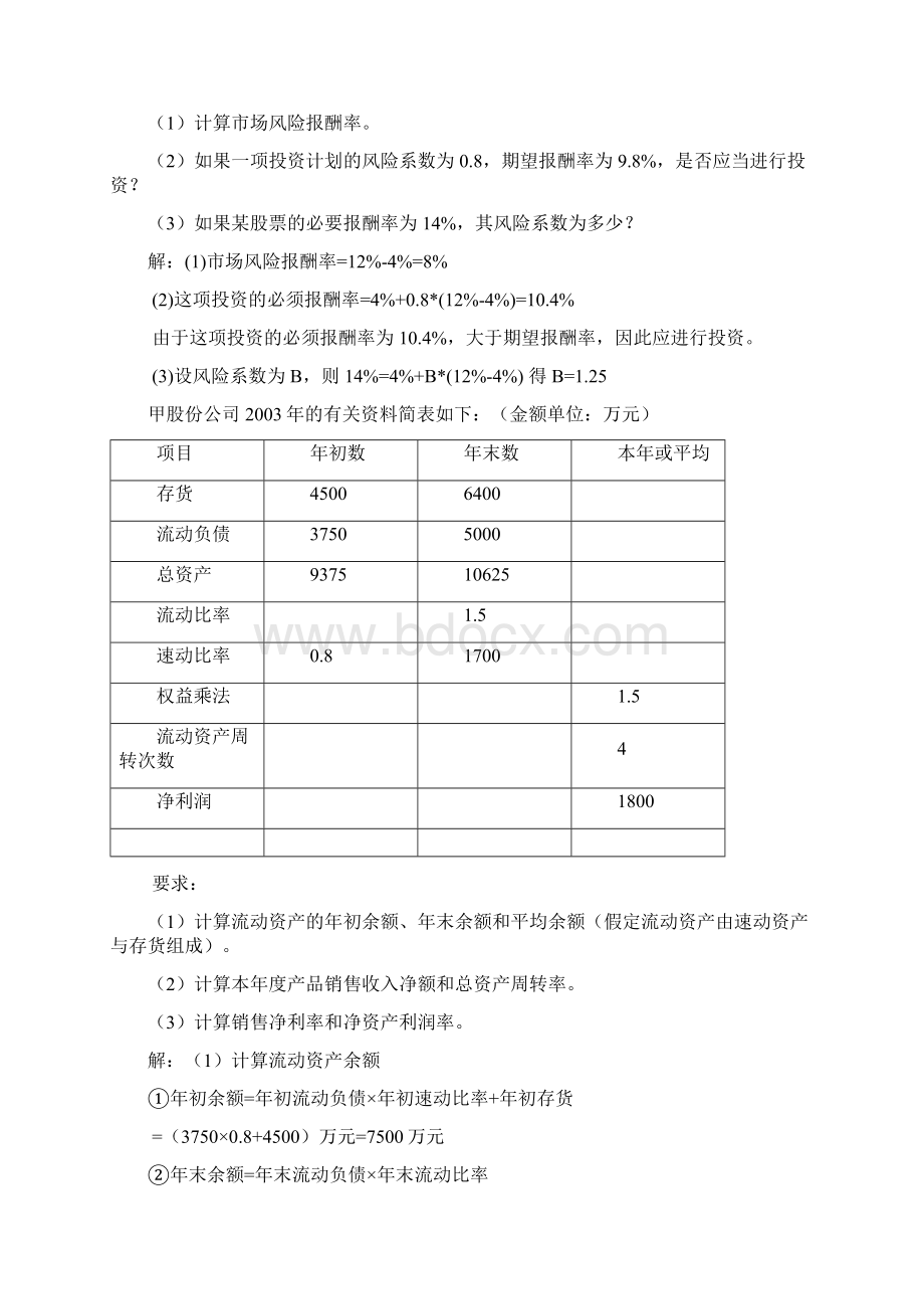 最新电大《财务管理》期末复习重点计算题资料考试知识点复习考点归纳总结.docx_第2页