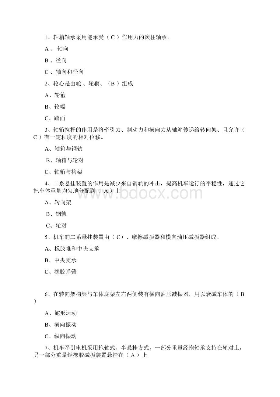 学习司机考试SS3复习题教材文档格式.docx_第3页