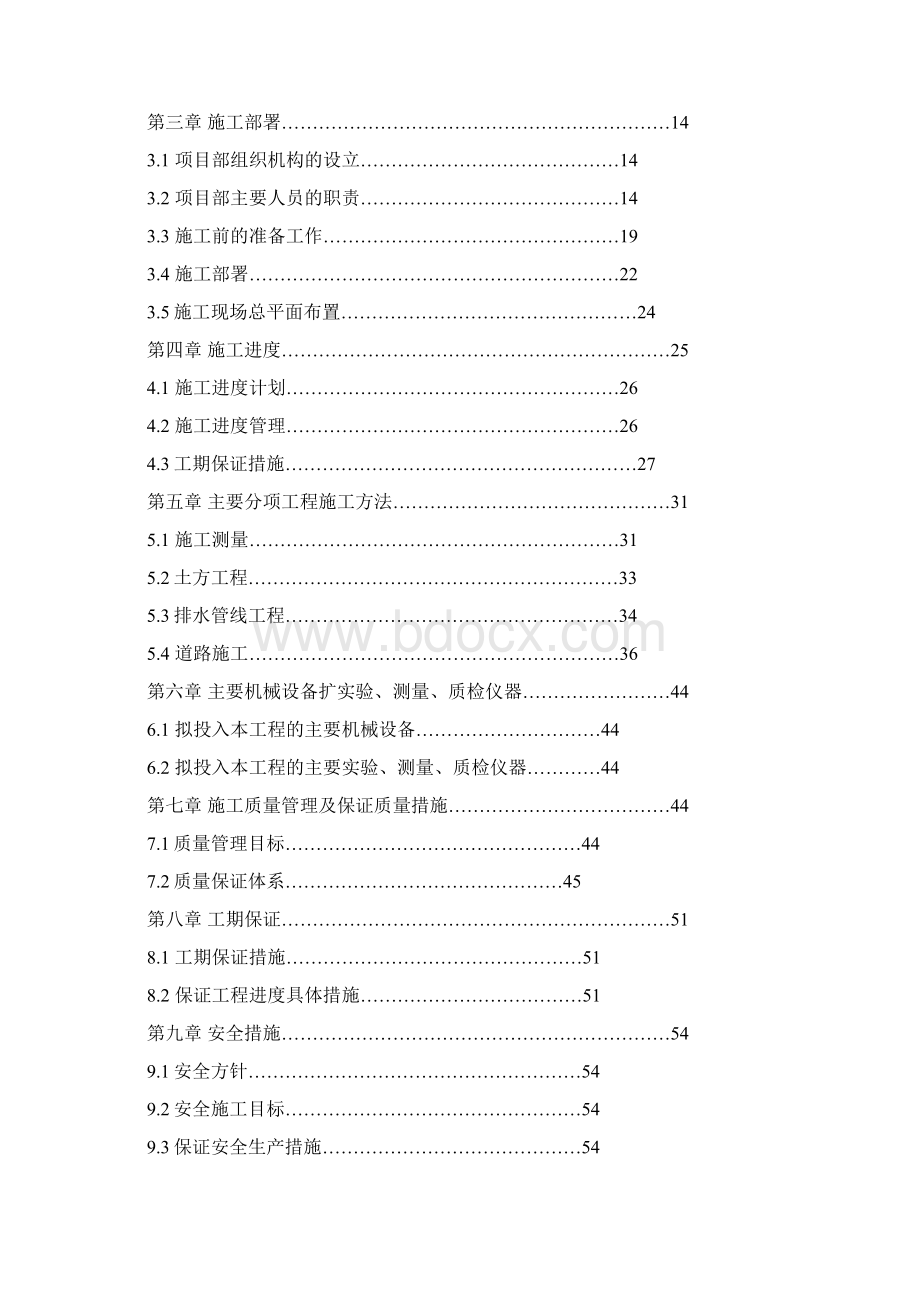 市政道路改造工程施工组织设计方案.docx_第2页