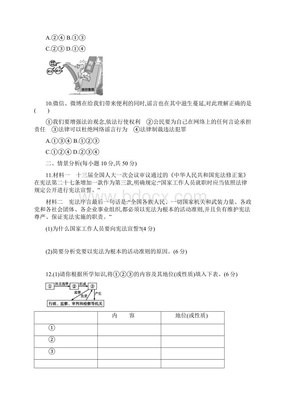 部编人教版学年八年级道德与法治第二学期期末试题 含答案Word文档格式.docx_第3页