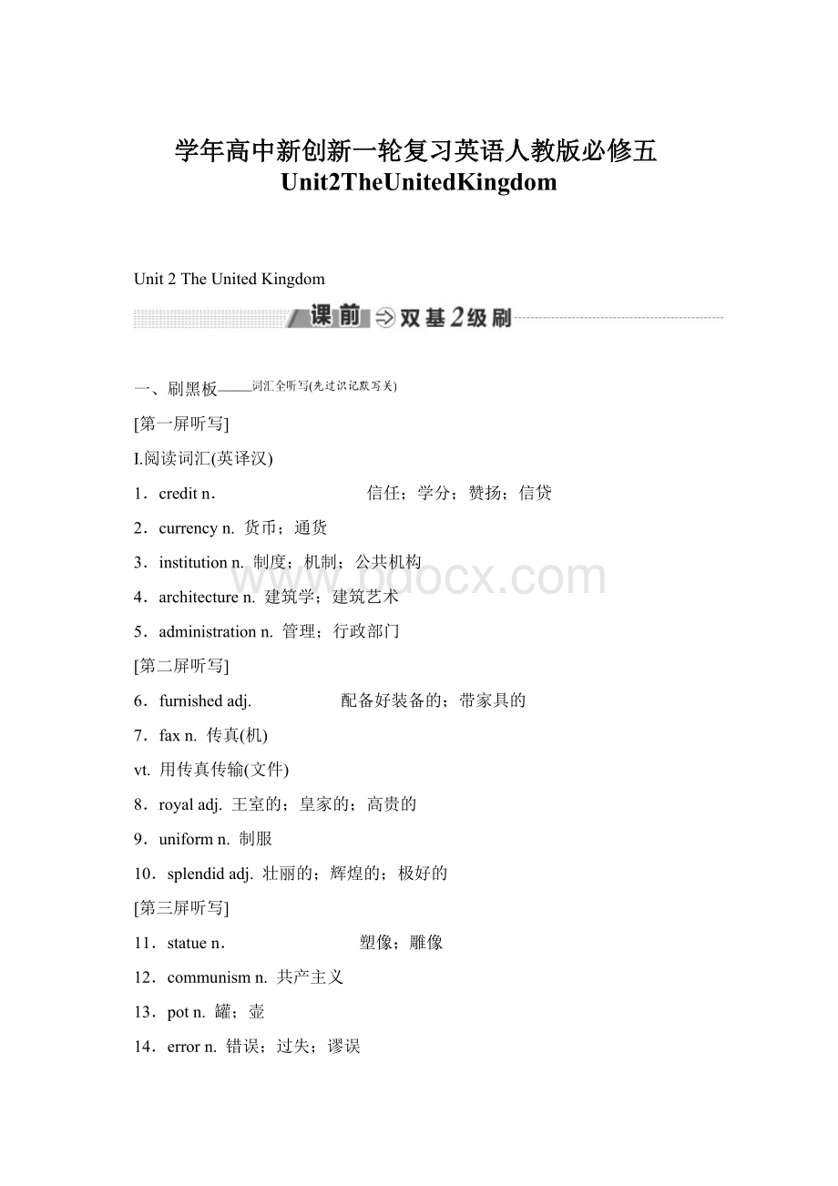 学年高中新创新一轮复习英语人教版必修五Unit2TheUnitedKingdom.docx_第1页