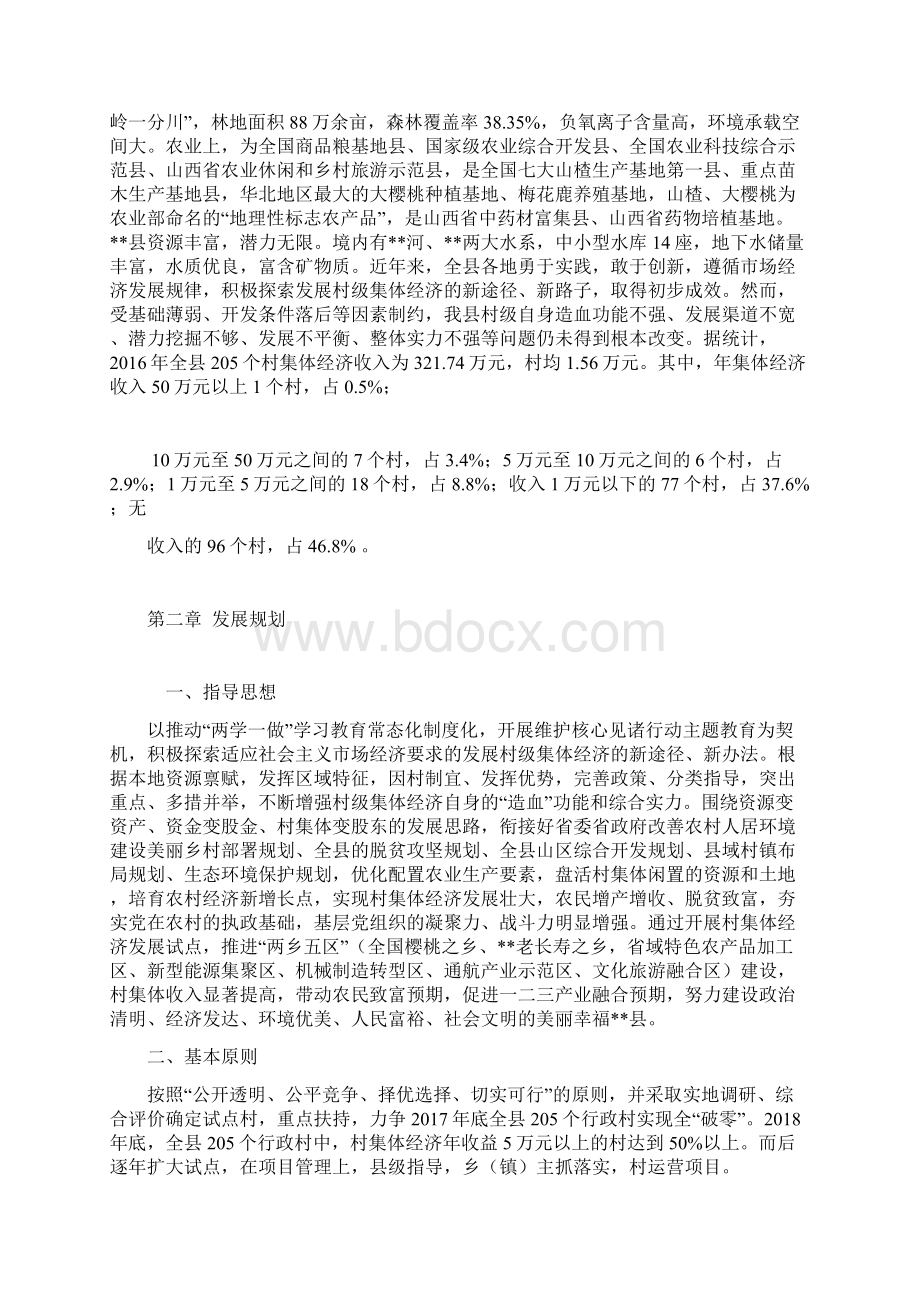 计划总结县村集体经济发展规划.docx_第2页