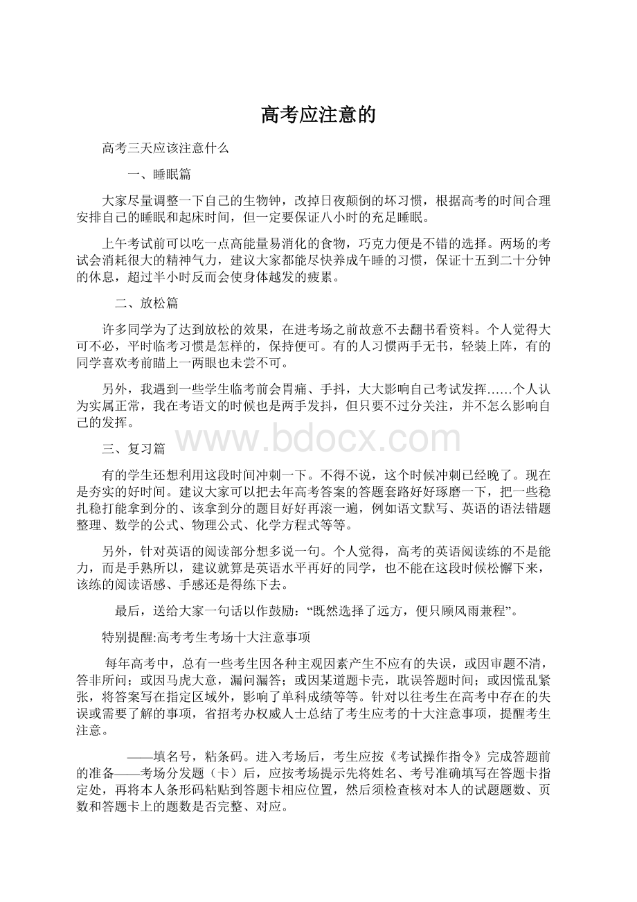 高考应注意的Word文件下载.docx_第1页