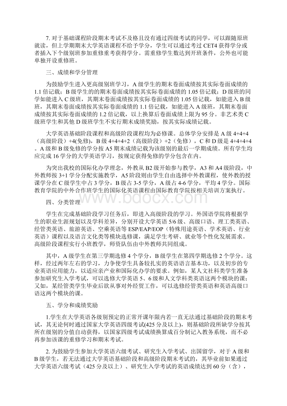 大学英语课程分级分类教学实施方案.docx_第3页