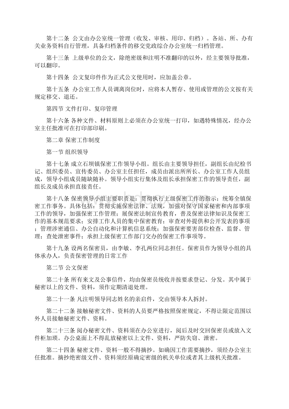 石坝镇党政办公室管理制度Word文件下载.docx_第2页