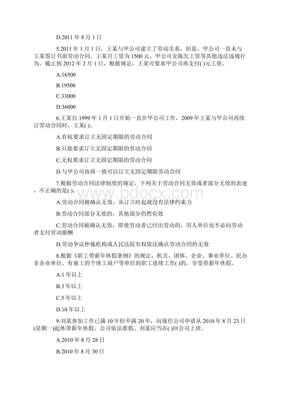 初级会计《经济法基础》第二章习题及答案1doc要点.docx_第2页