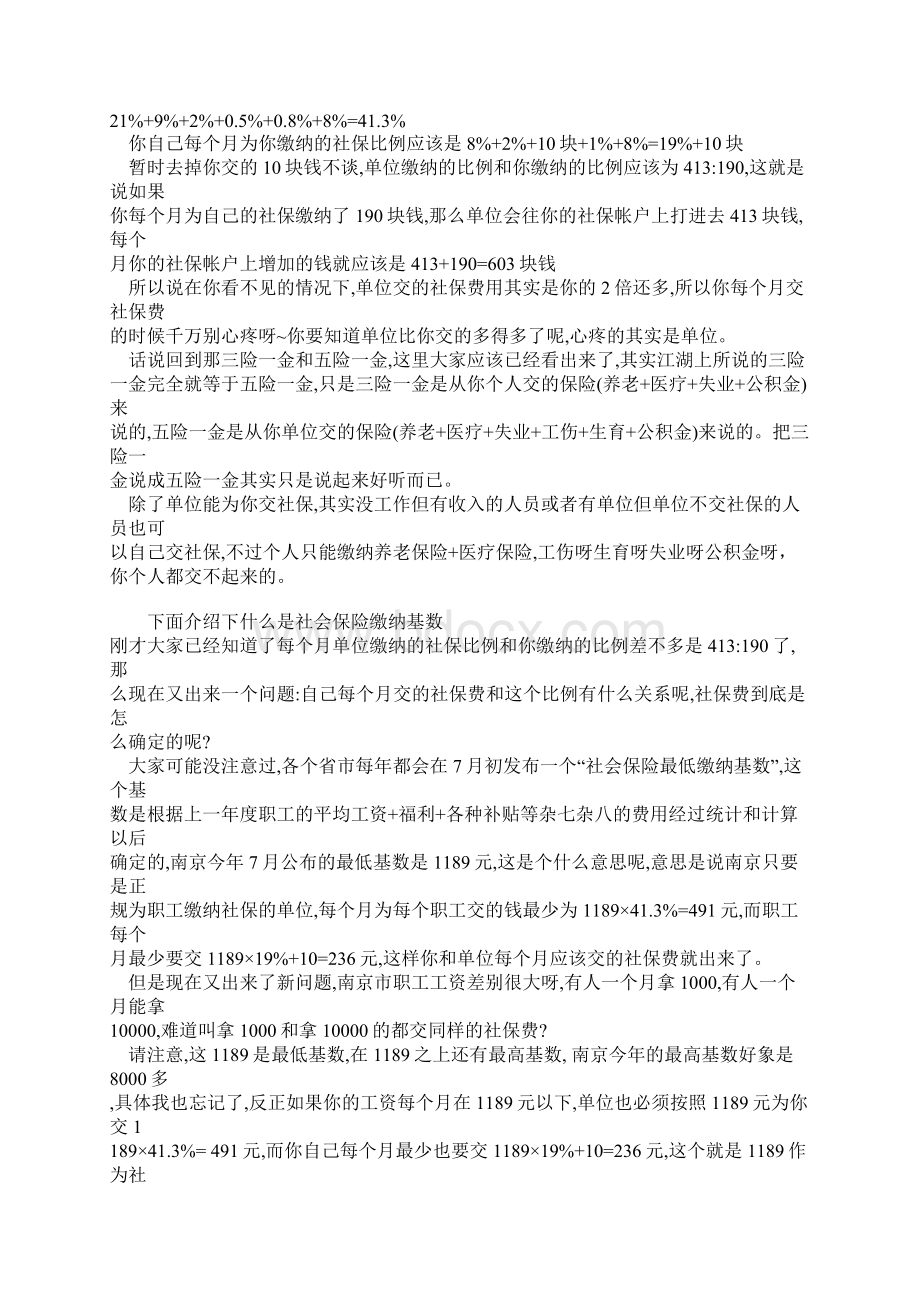 保险知识Word文档下载推荐.docx_第2页