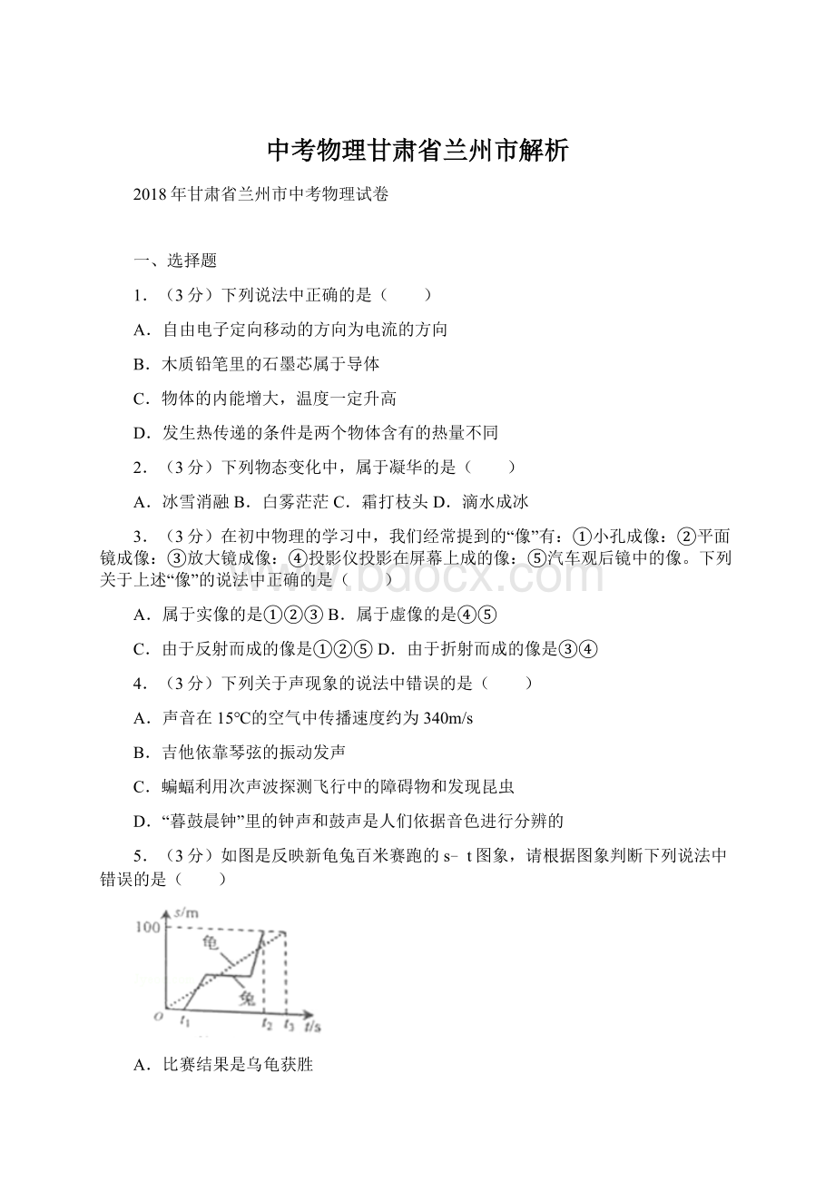 中考物理甘肃省兰州市解析.docx