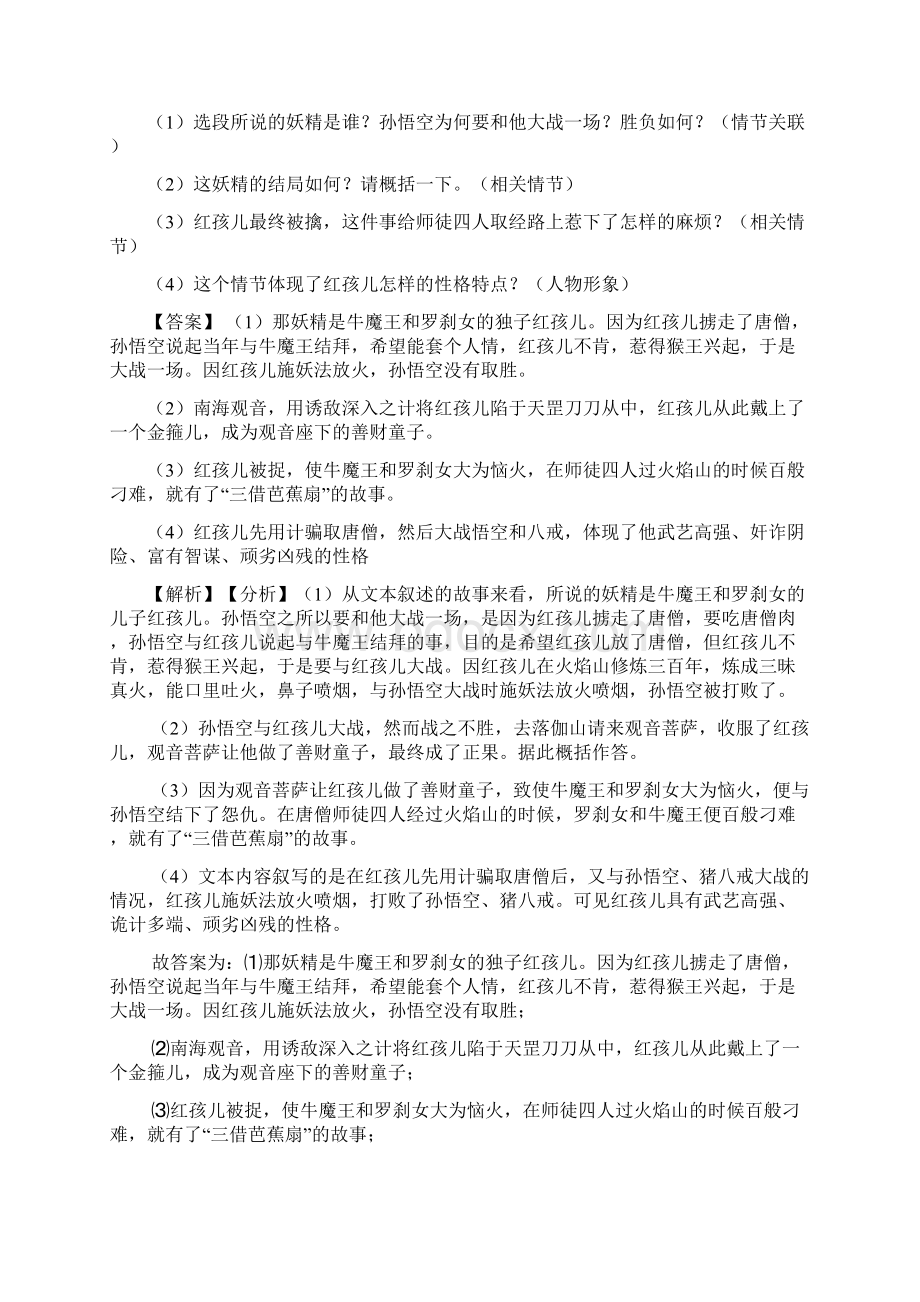 新部编初中七年级 上册语文名著导读练习及答案.docx_第2页