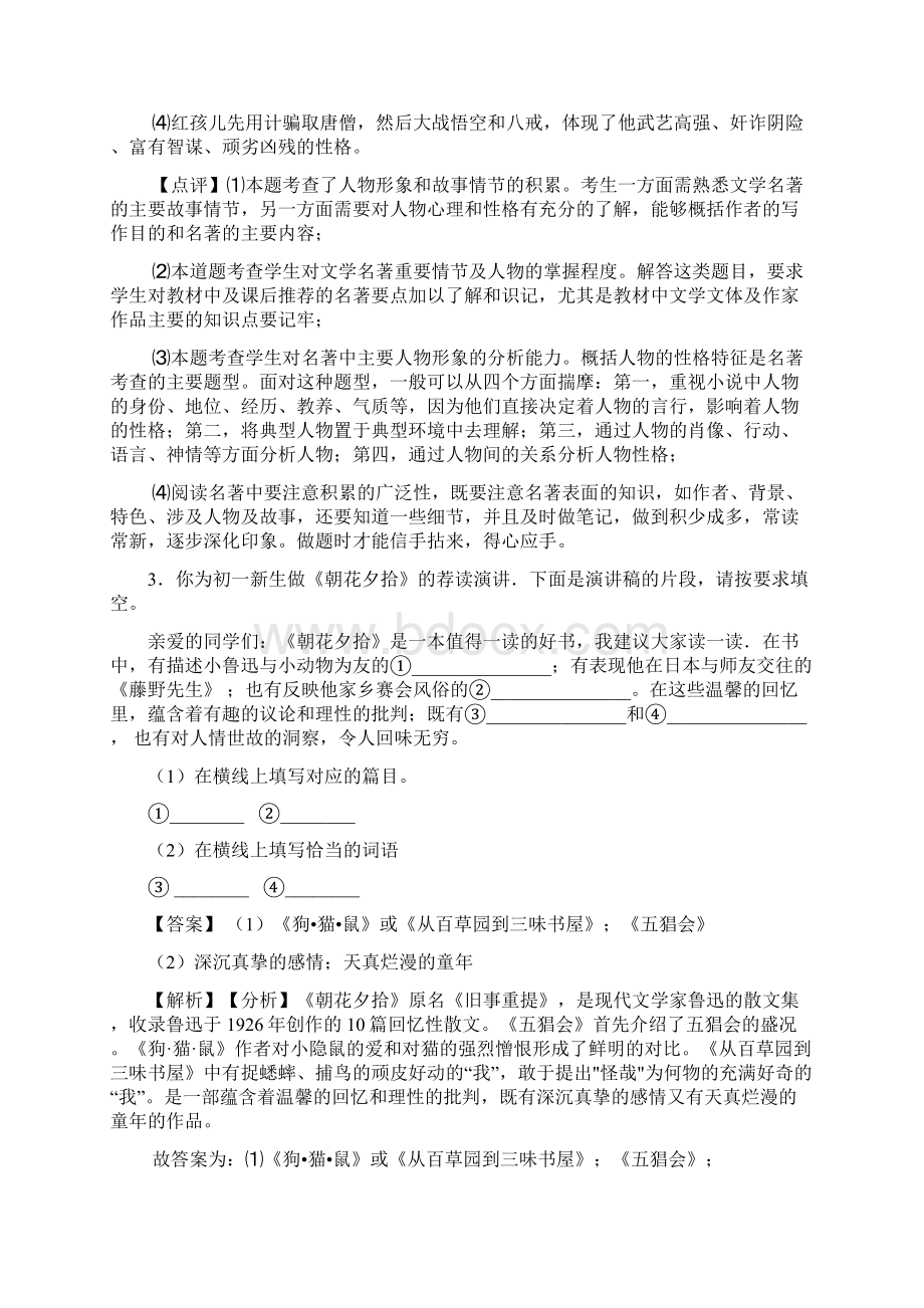 新部编初中七年级 上册语文名著导读练习及答案.docx_第3页