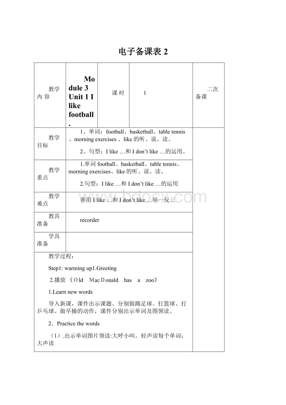 电子备课表2.docx_第1页