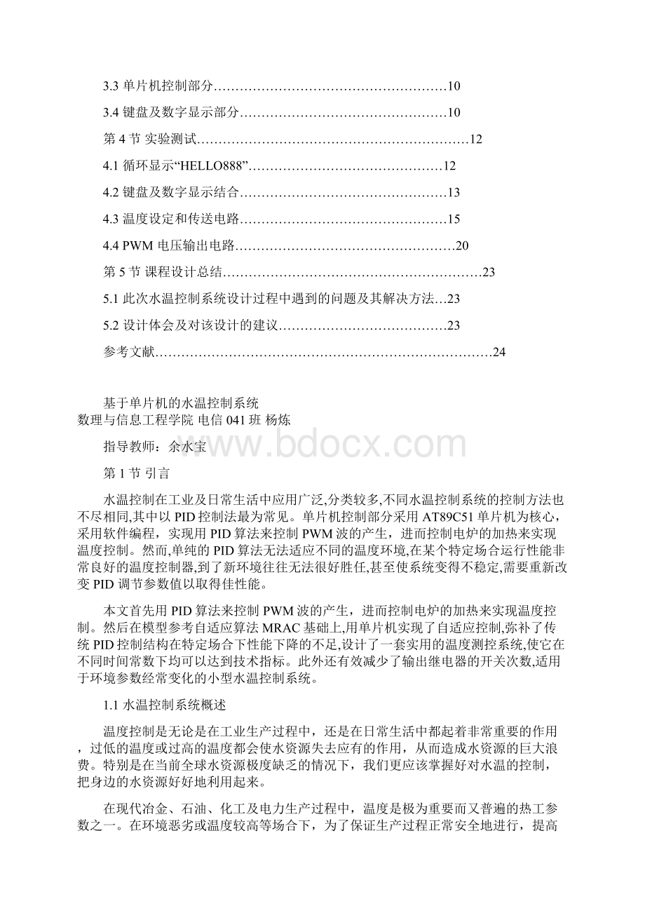 基于单片机的水温控制系统设计描述Word格式文档下载.docx_第2页