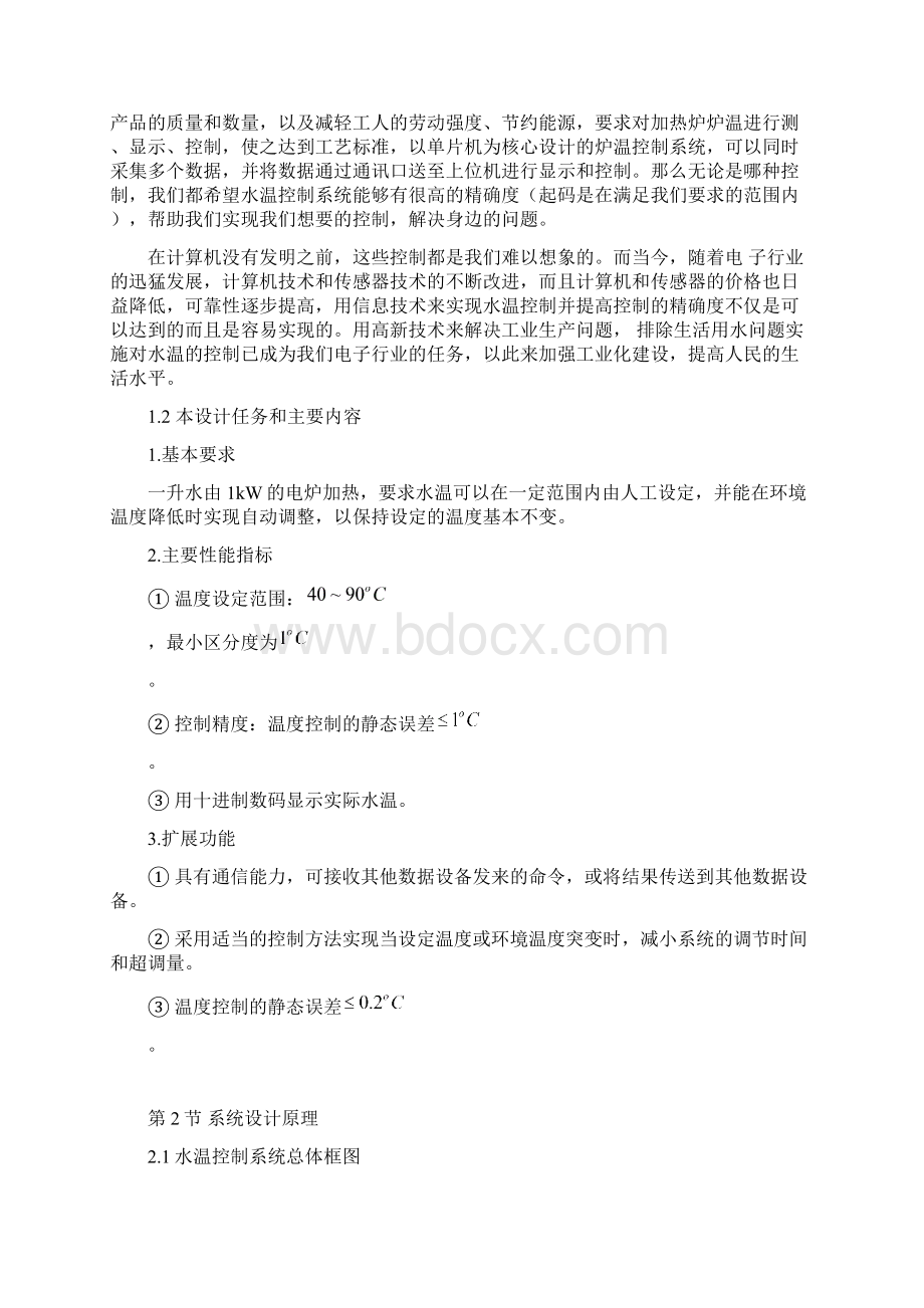 基于单片机的水温控制系统设计描述Word格式文档下载.docx_第3页