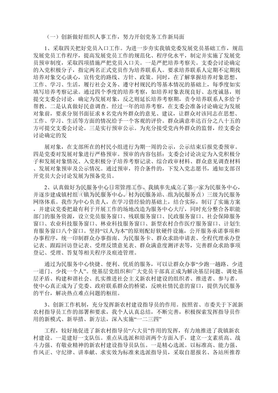 个人考察三年工作总结Word格式文档下载.docx_第2页