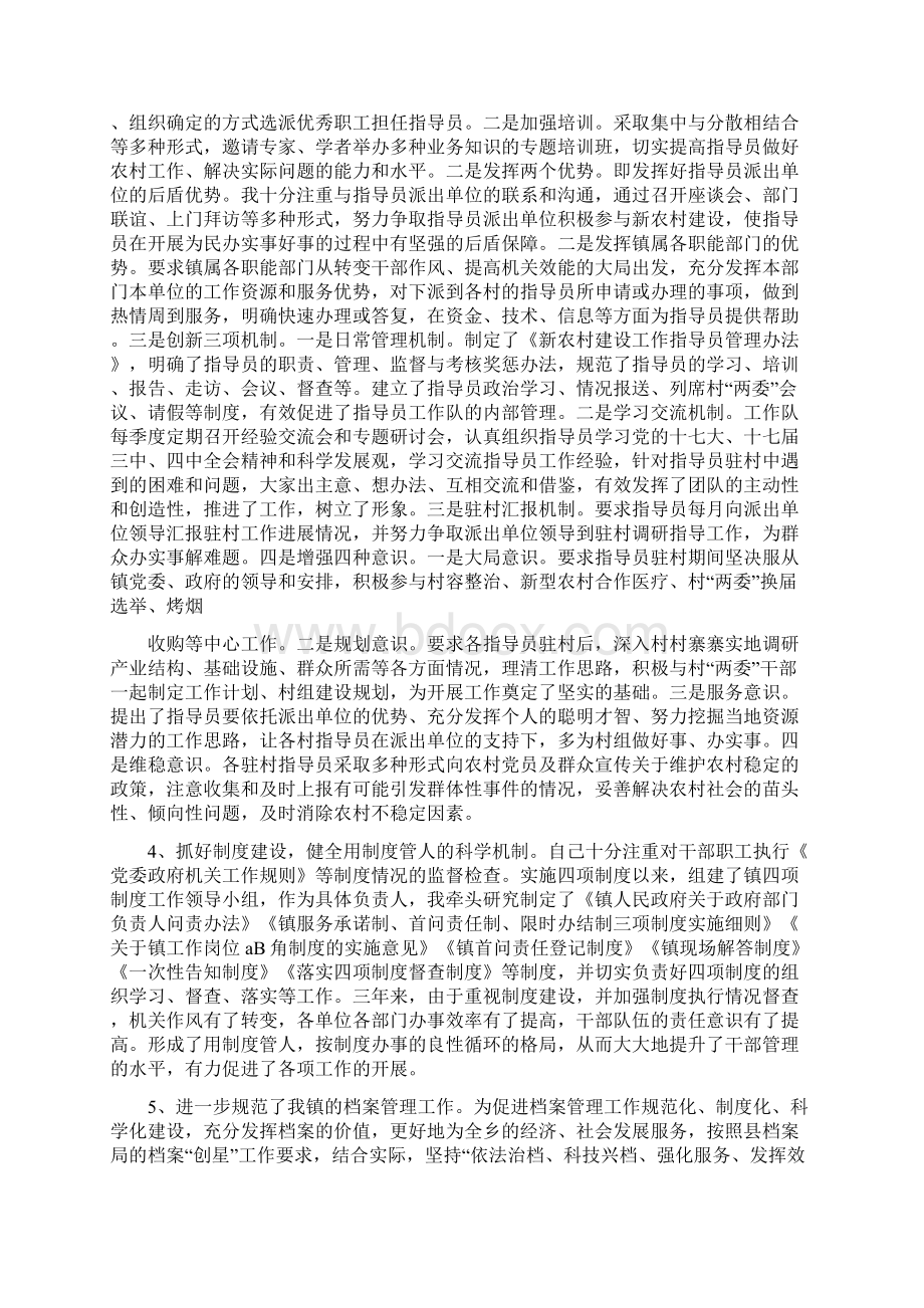 个人考察三年工作总结Word格式文档下载.docx_第3页