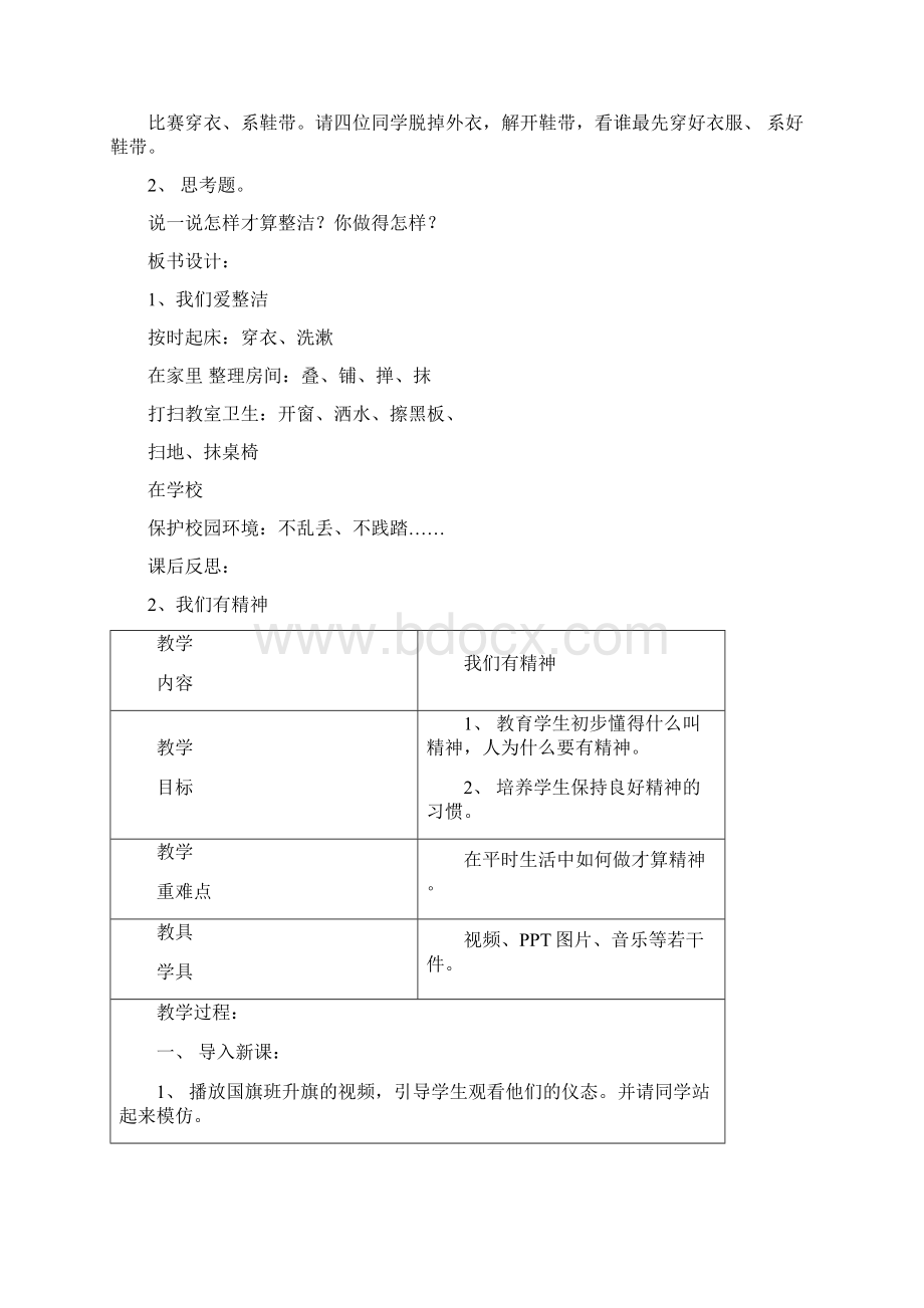 完整版部编版一年级下册道德与法治教案全.docx_第3页