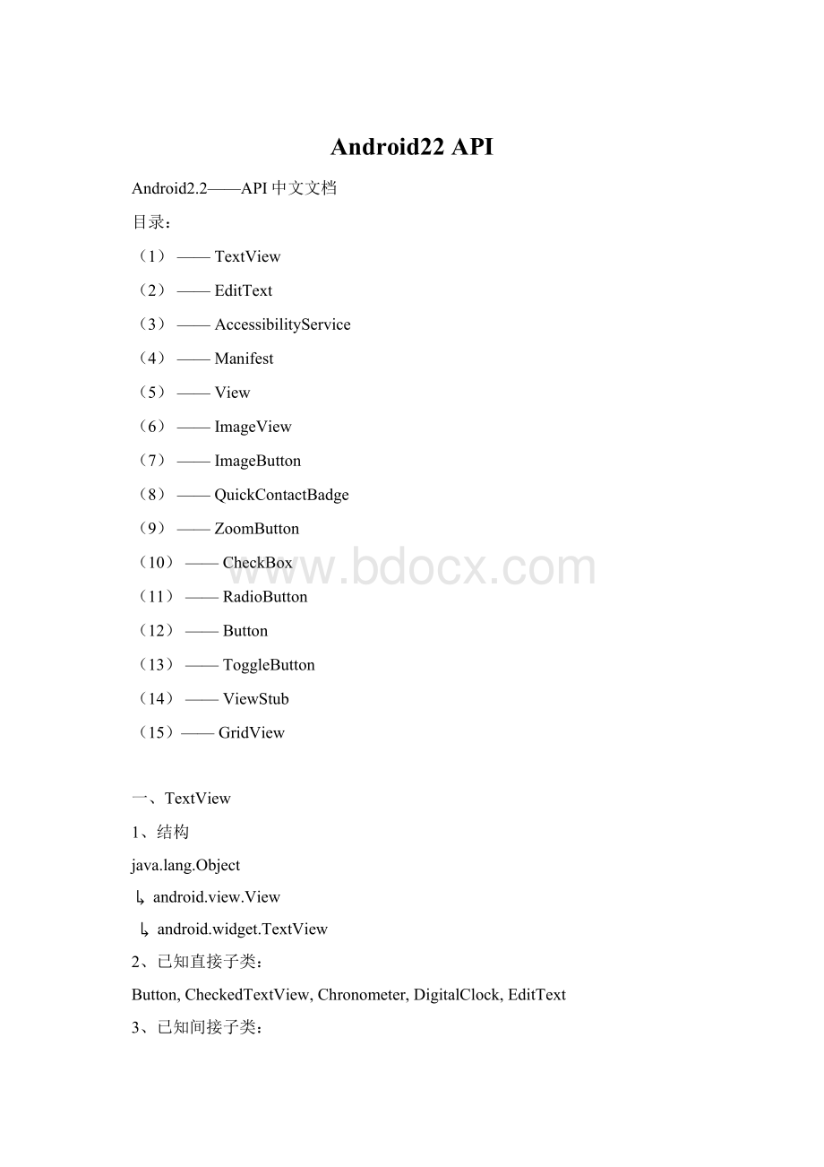 Android22 API.docx_第1页