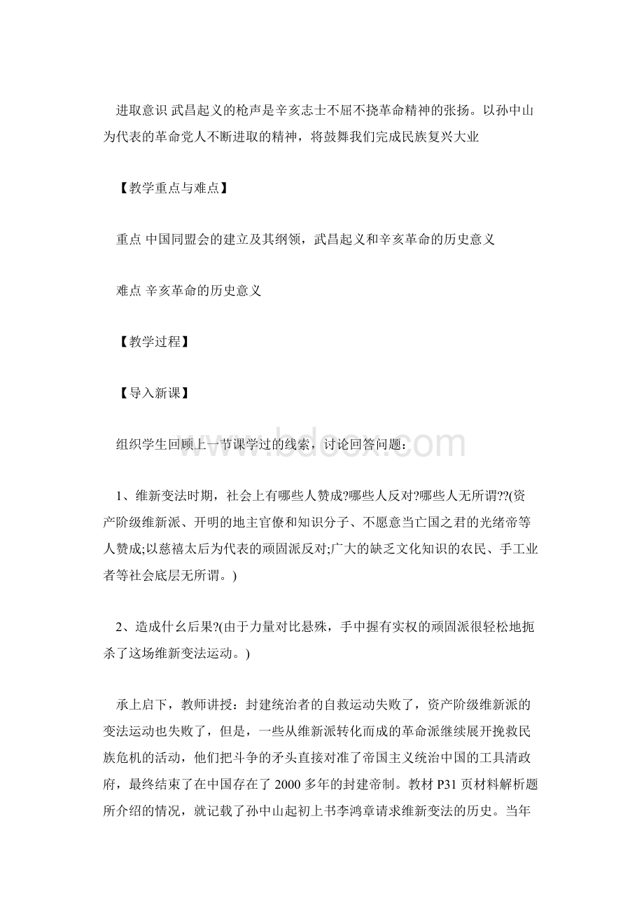 辛亥革命文档格式.docx_第2页