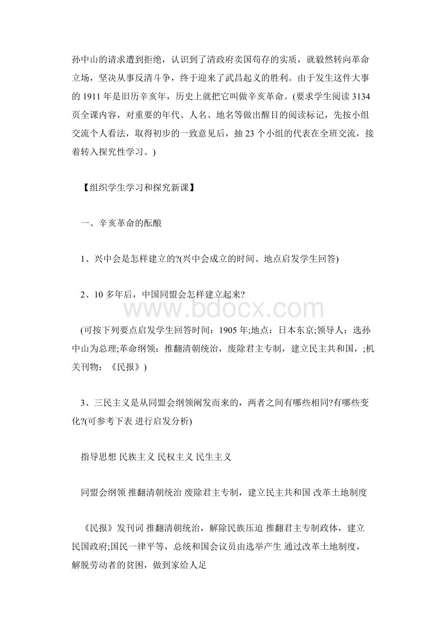 辛亥革命文档格式.docx_第3页