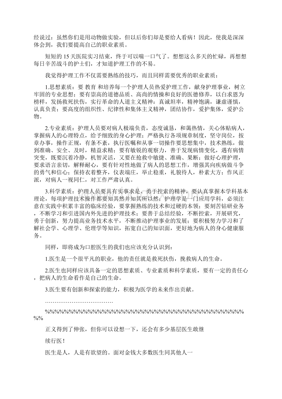 最新医学实习心得体会精选多篇精选word文档 13页Word格式文档下载.docx_第2页