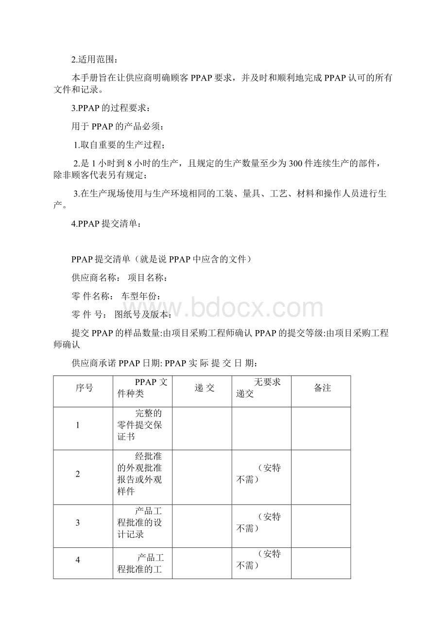 PPAP提交指导手册供应商适用.docx_第2页