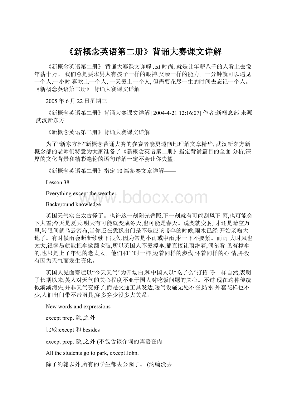 《新概念英语第二册》背诵大赛课文详解Word格式文档下载.docx_第1页