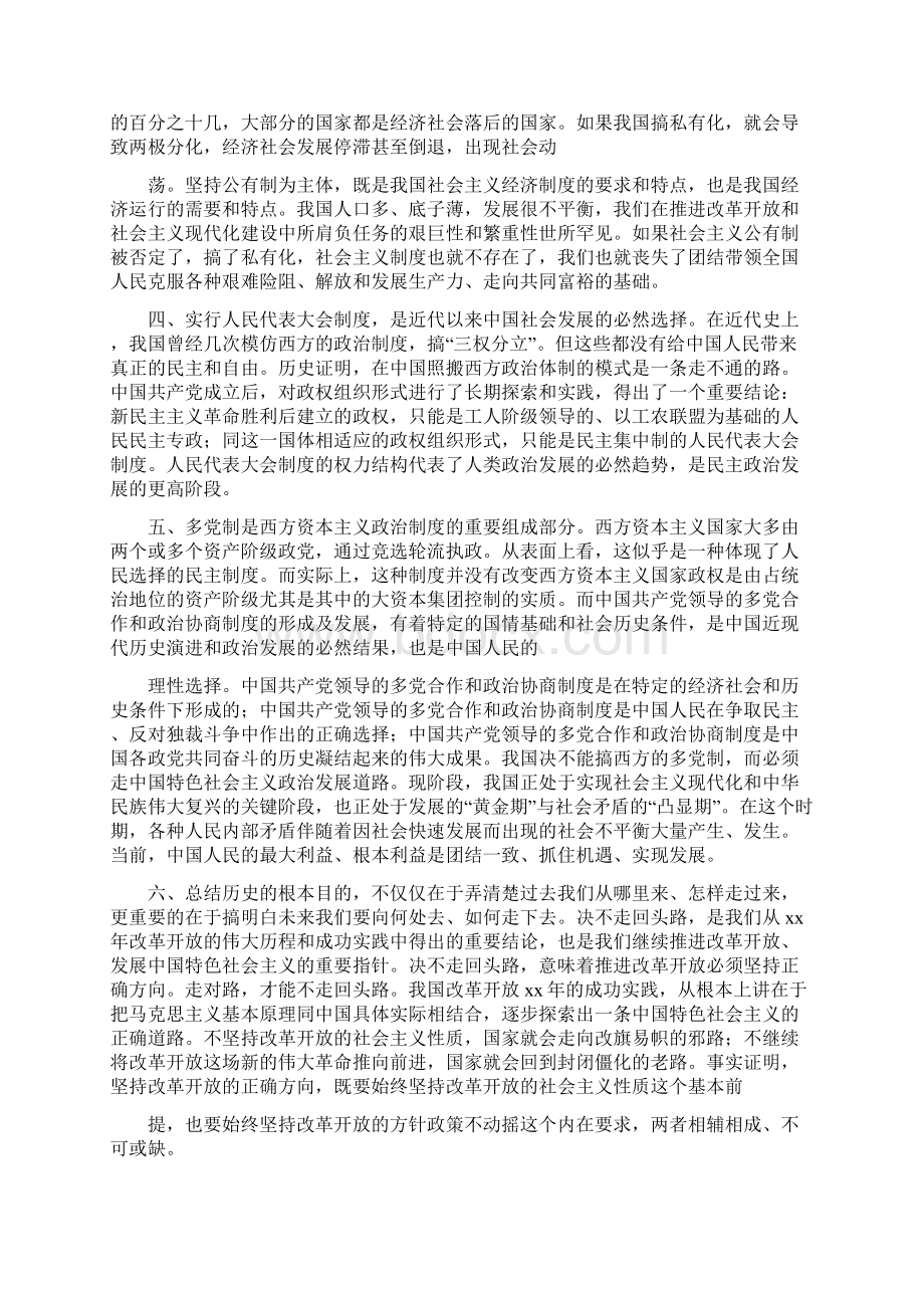 六个为什么学习心得精选多篇文档格式.docx_第3页