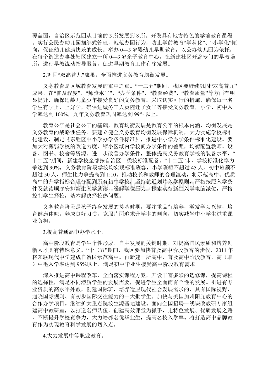 1东胜区教育事业发展十二五规划Word文件下载.docx_第2页