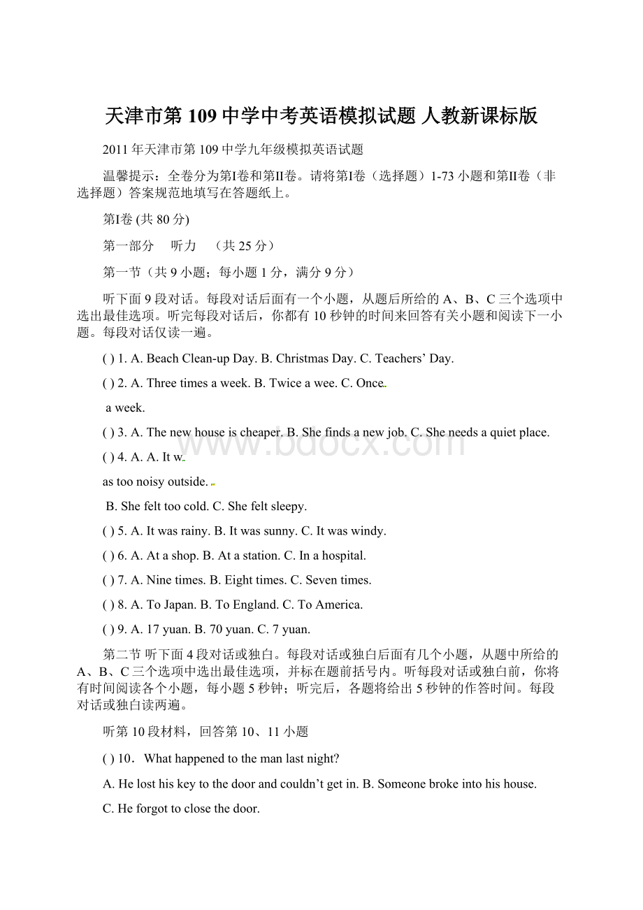 天津市第109中学中考英语模拟试题 人教新课标版.docx