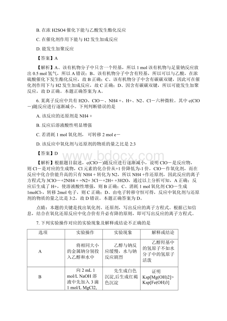 届山西省太原市高三上学期期末考试化学试题解析版Word下载.docx_第3页