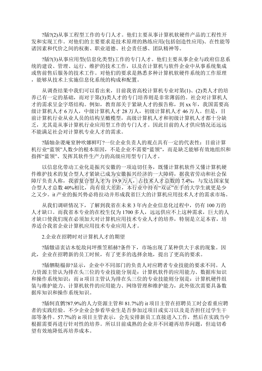 计算机人才需求调研报告.docx_第2页