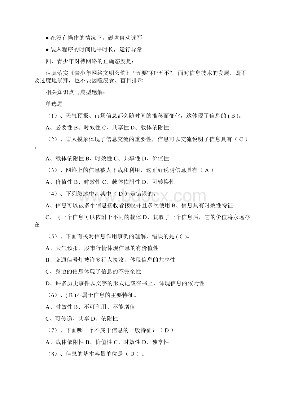 信息技术基础复习资料.docx_第3页