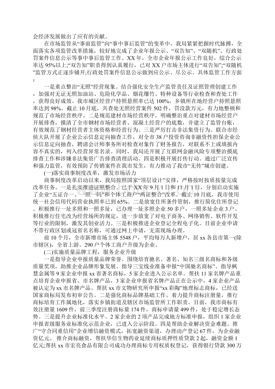 监管中心年终总结3篇.docx_第2页