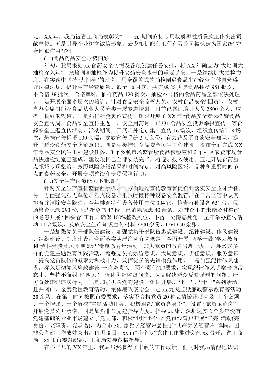 监管中心年终总结3篇.docx_第3页