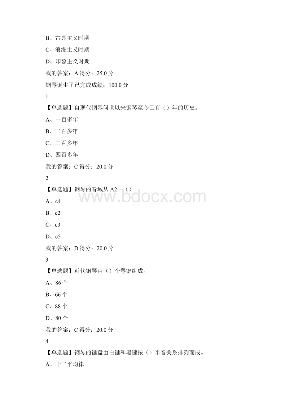 卓顶精文《钢琴艺术赏析》网络学习课后习题答案doc.docx_第3页