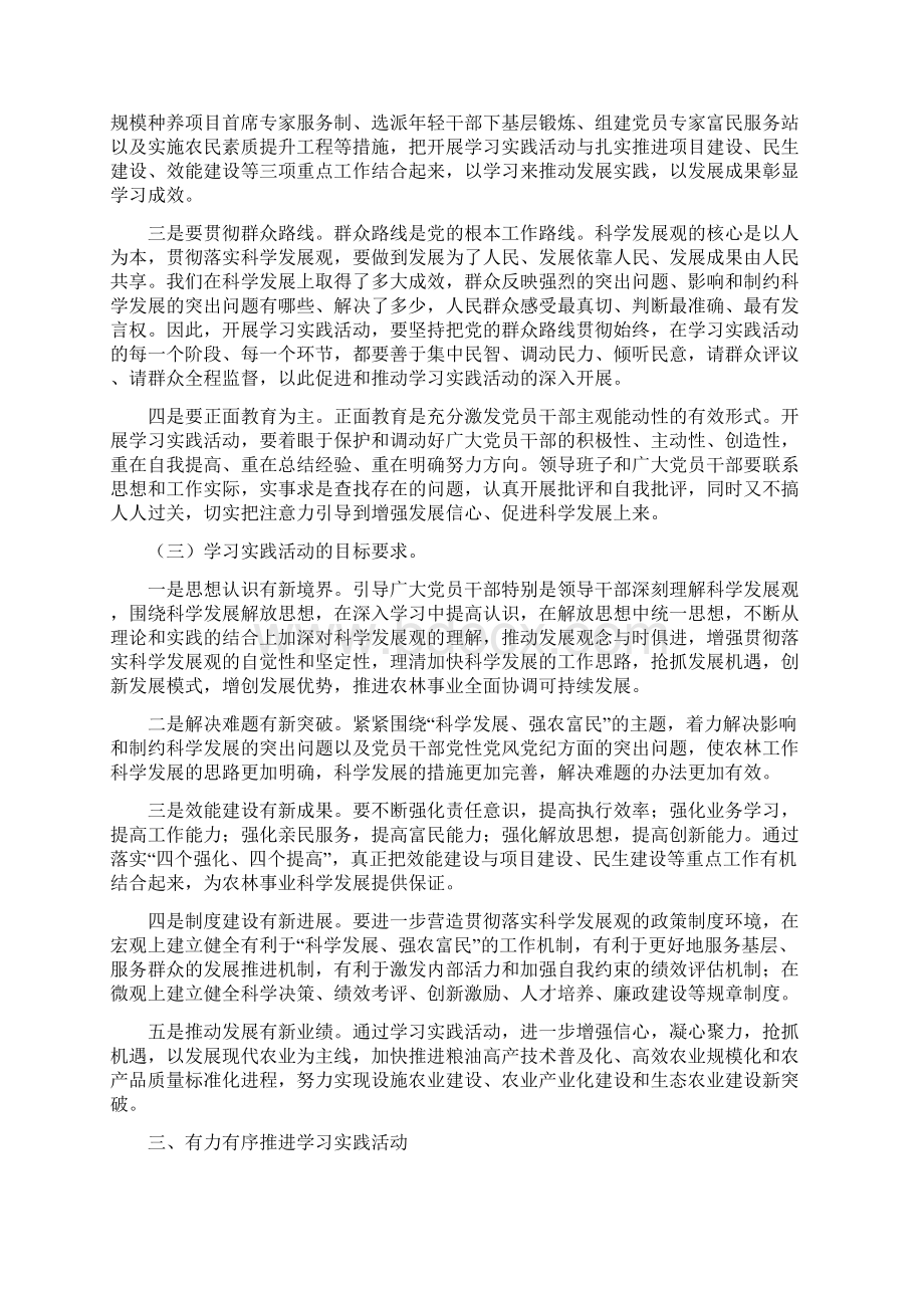 关于深入学习实践科学发展观活动实施意见Word文件下载.docx_第3页