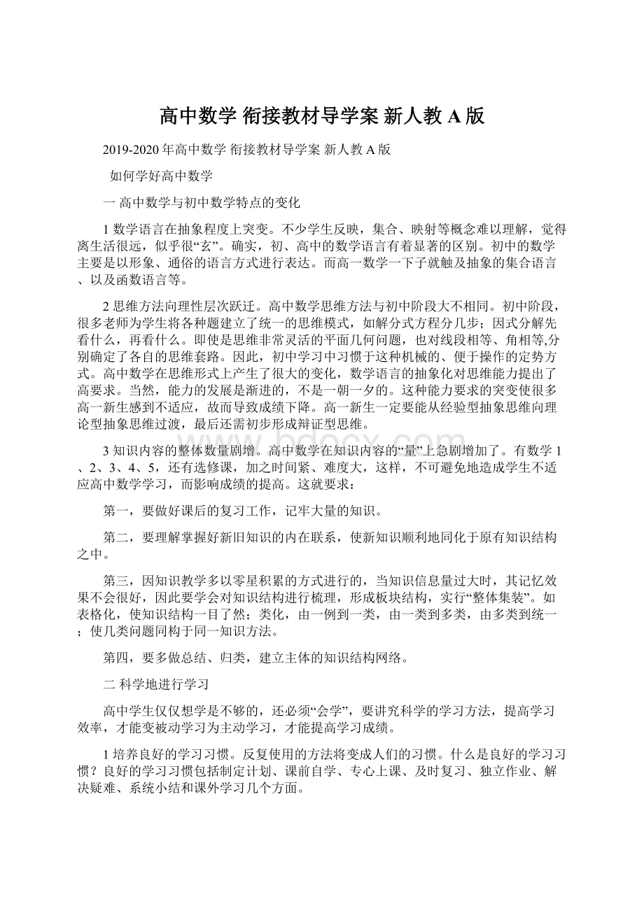 高中数学 衔接教材导学案 新人教A版.docx_第1页