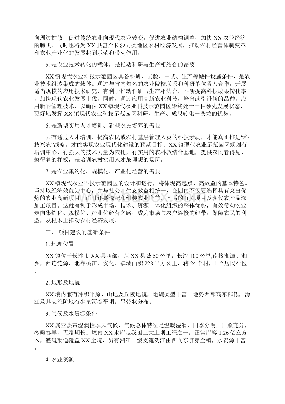 现代业示范园项目可行性研究报告.docx_第3页