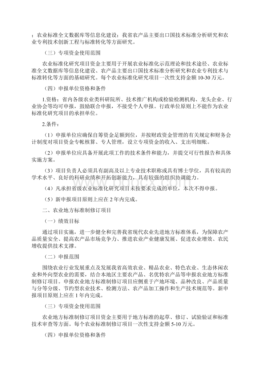 广东农业标准化项目Word格式.docx_第2页