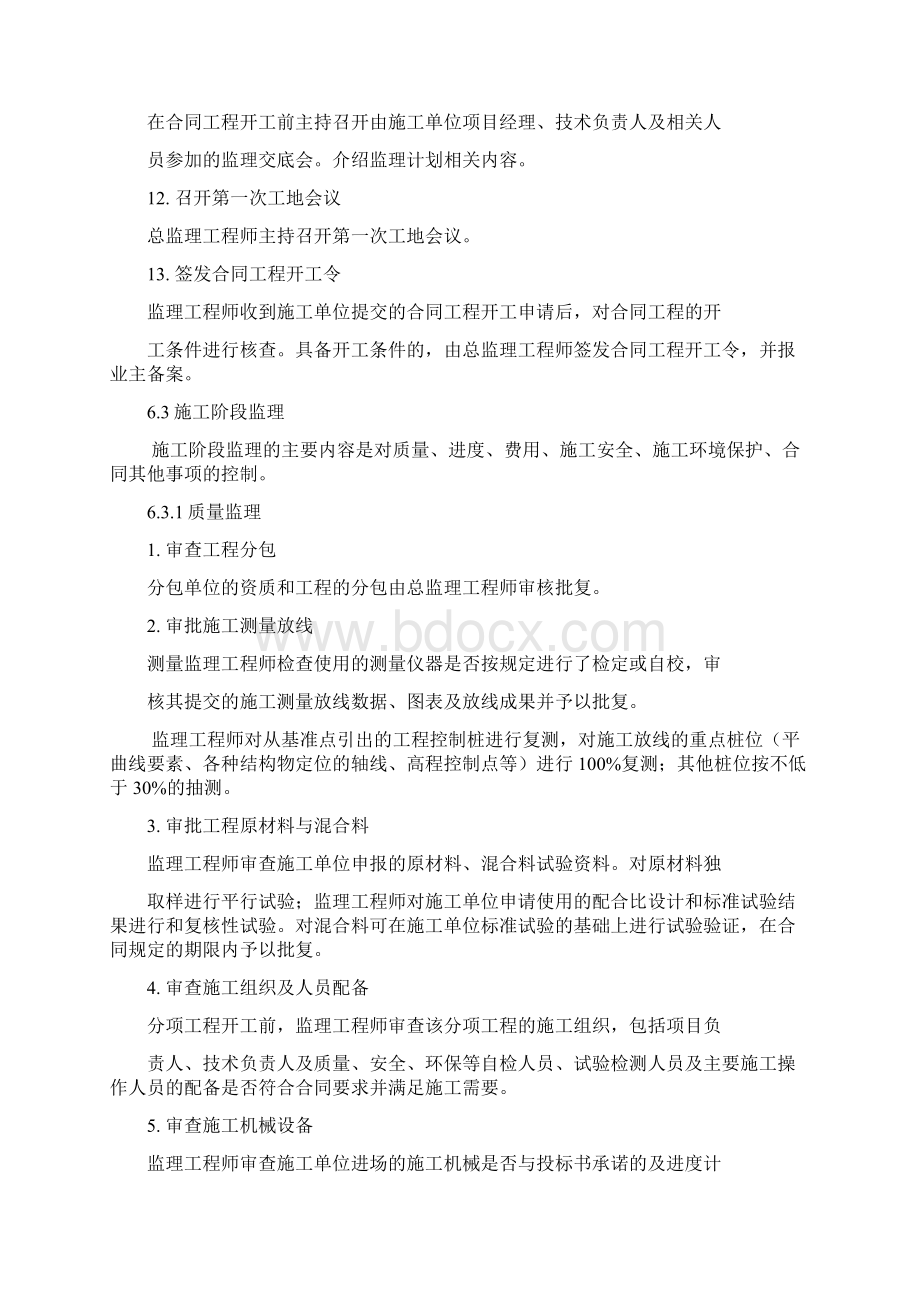 石忠高速2.docx_第3页