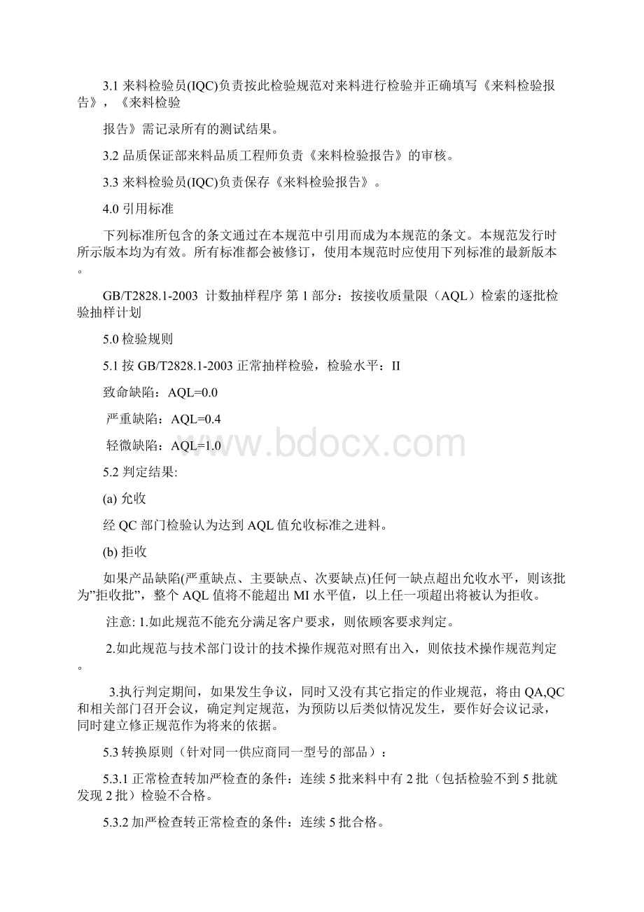 按键检验标准Word文档格式.docx_第2页