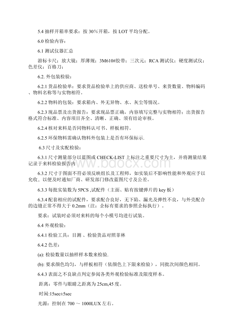 按键检验标准Word文档格式.docx_第3页