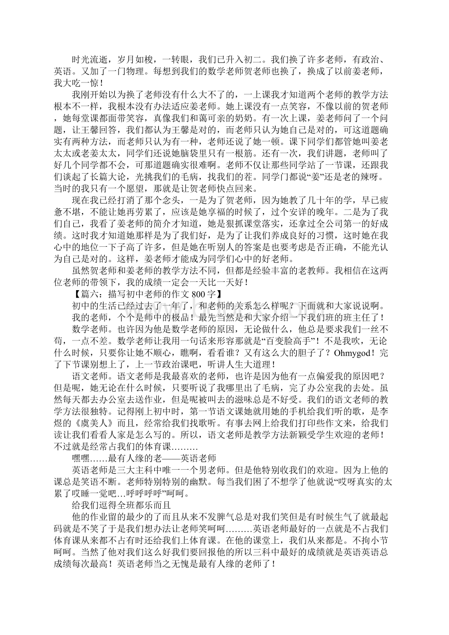 描写初中老师的作文Word格式.docx_第3页