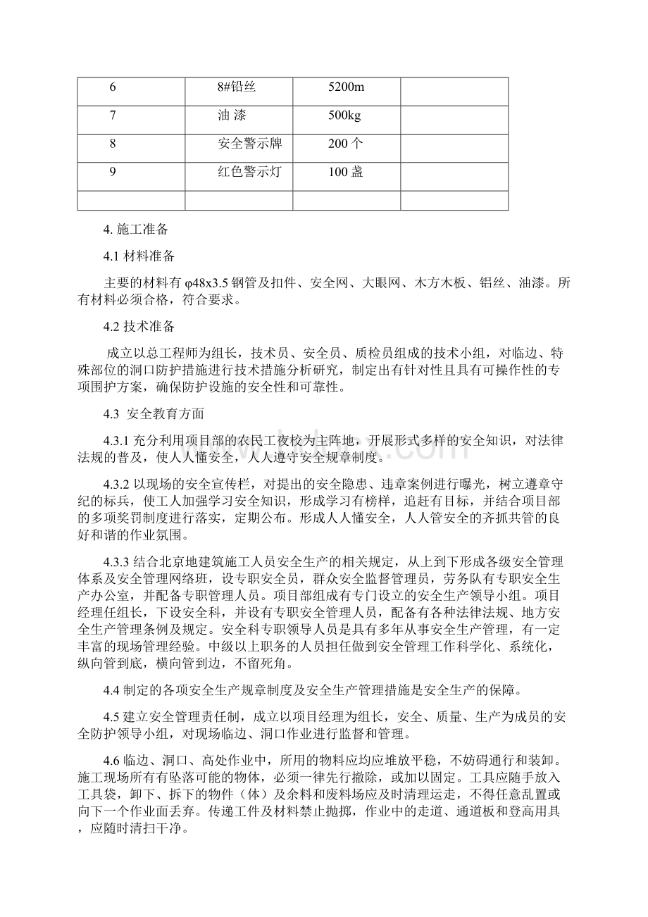 施工现场临边与洞口安全防护方案.docx_第2页