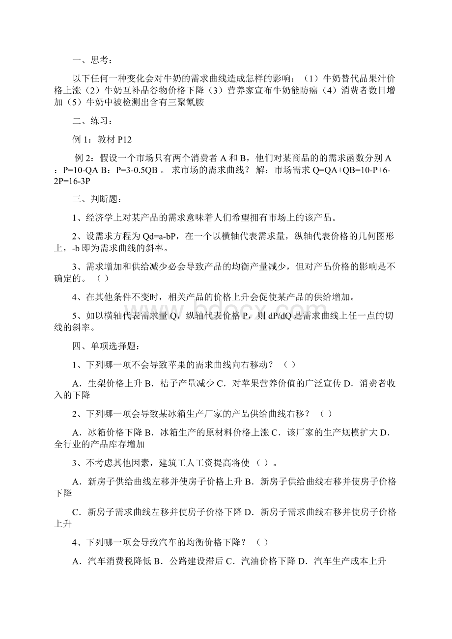 微观经济学习题集合.docx_第2页