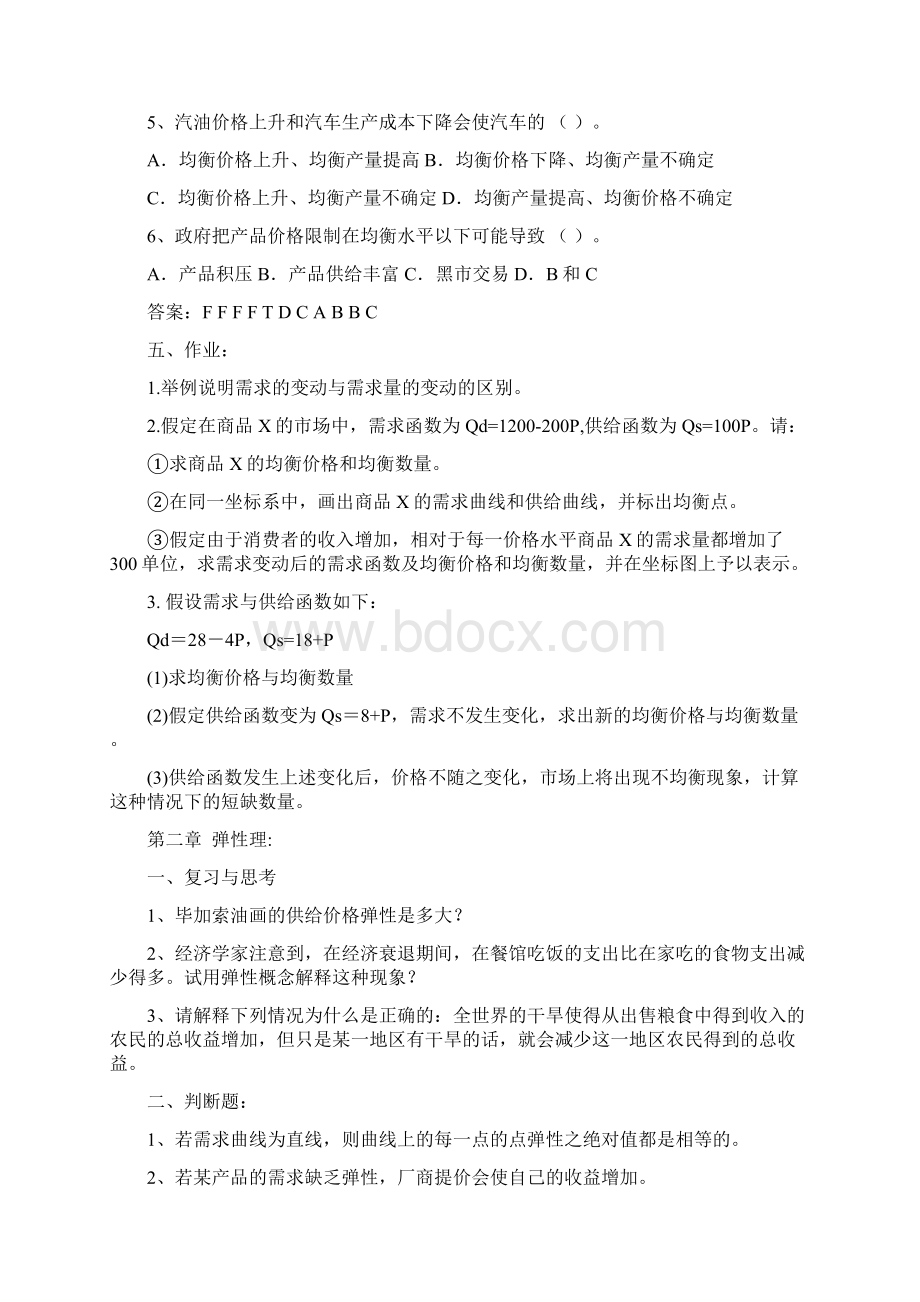 微观经济学习题集合.docx_第3页