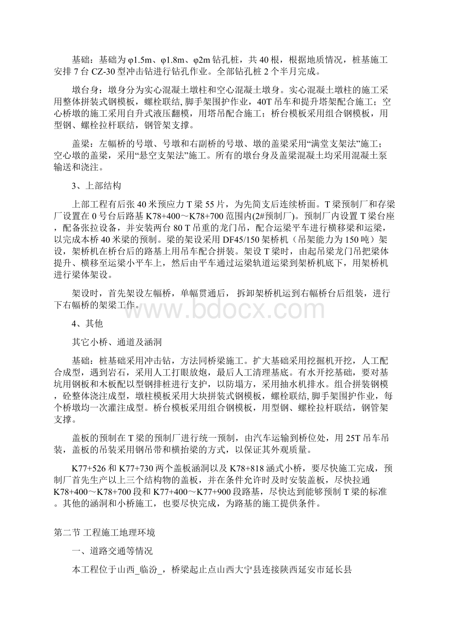 公路桥梁施工方案全.docx_第2页