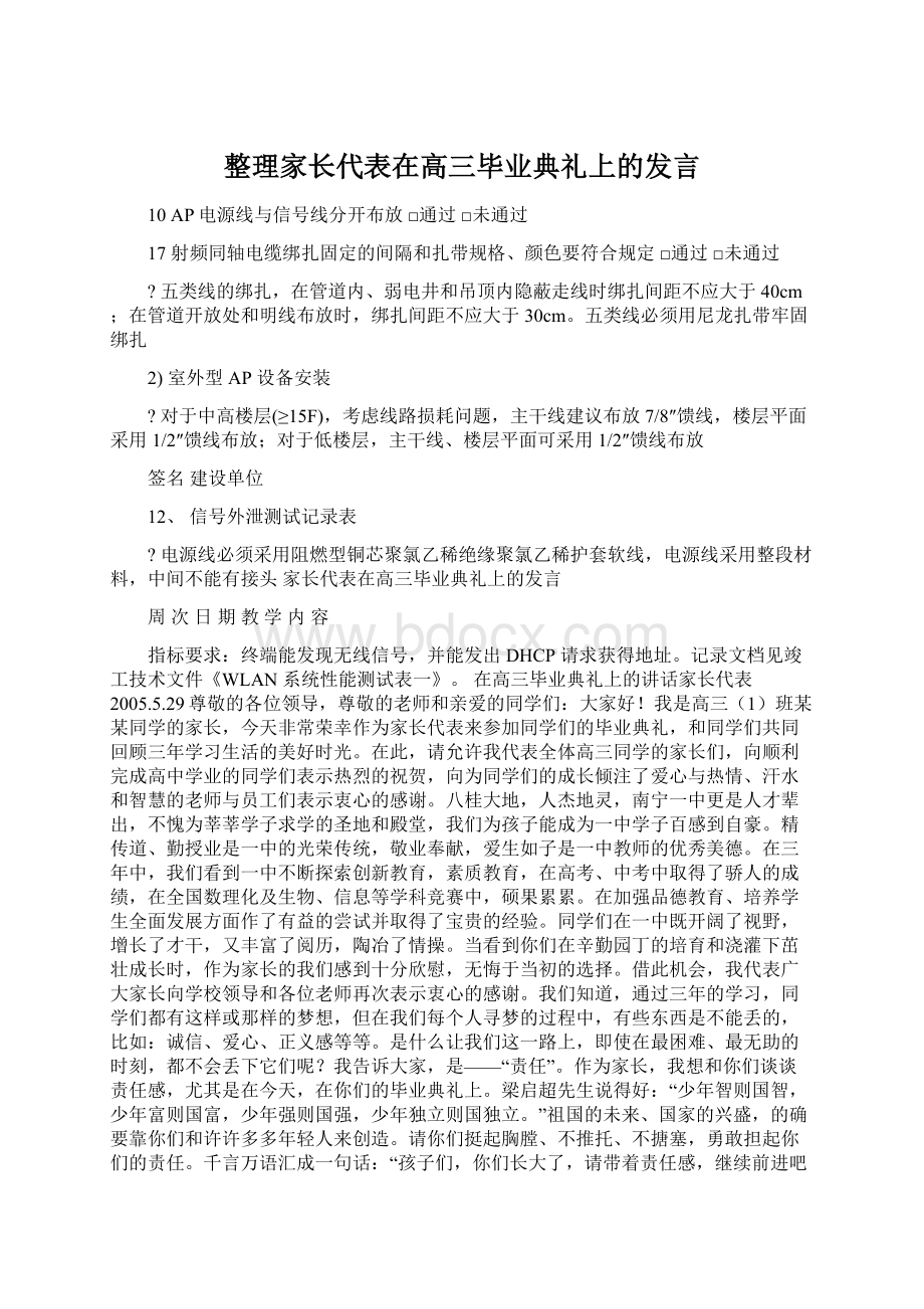 整理家长代表在高三毕业典礼上的发言Word文档下载推荐.docx